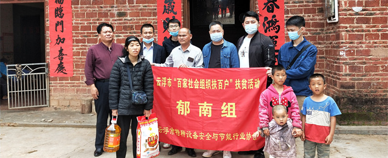 百家社会组织扶百户扶贫活动