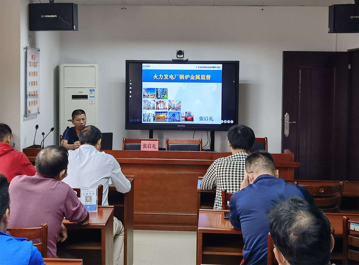 电站锅炉金属监督培训班