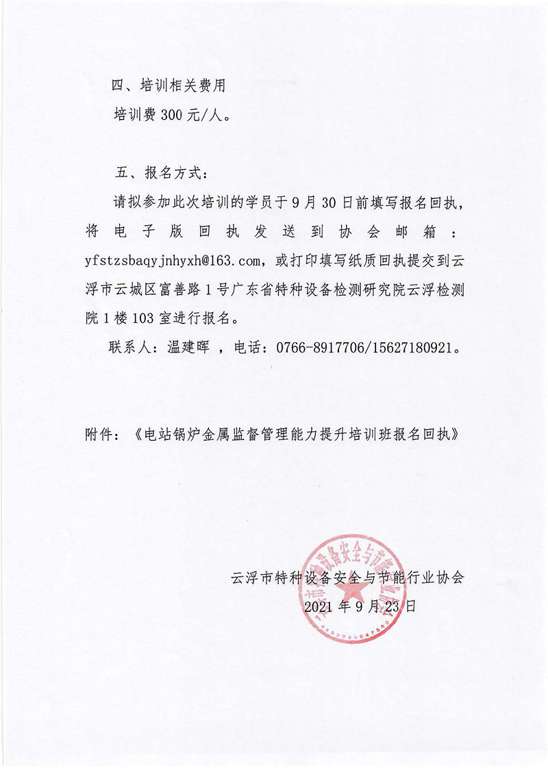 关于举办电站锅炉金属监督管理能力提升培训班的预通知_页面_2_图像_0001.jpg